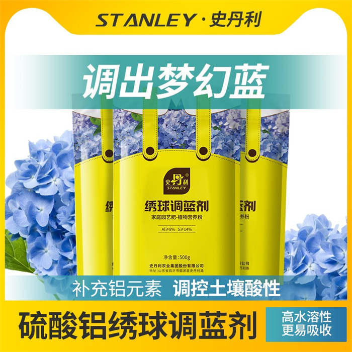 【调蓝剂】史丹利园艺营养粉硫酸铝 500g 专用型调色肥