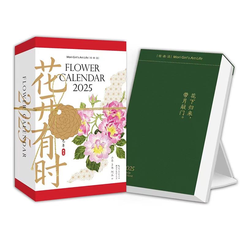 花开有时2025年日历手撕日历新款25年蛇年创意ins风文创台历桌面摆件原创手绘插画集水彩花卉手账24节气每天一首古诗词书籍绘森活