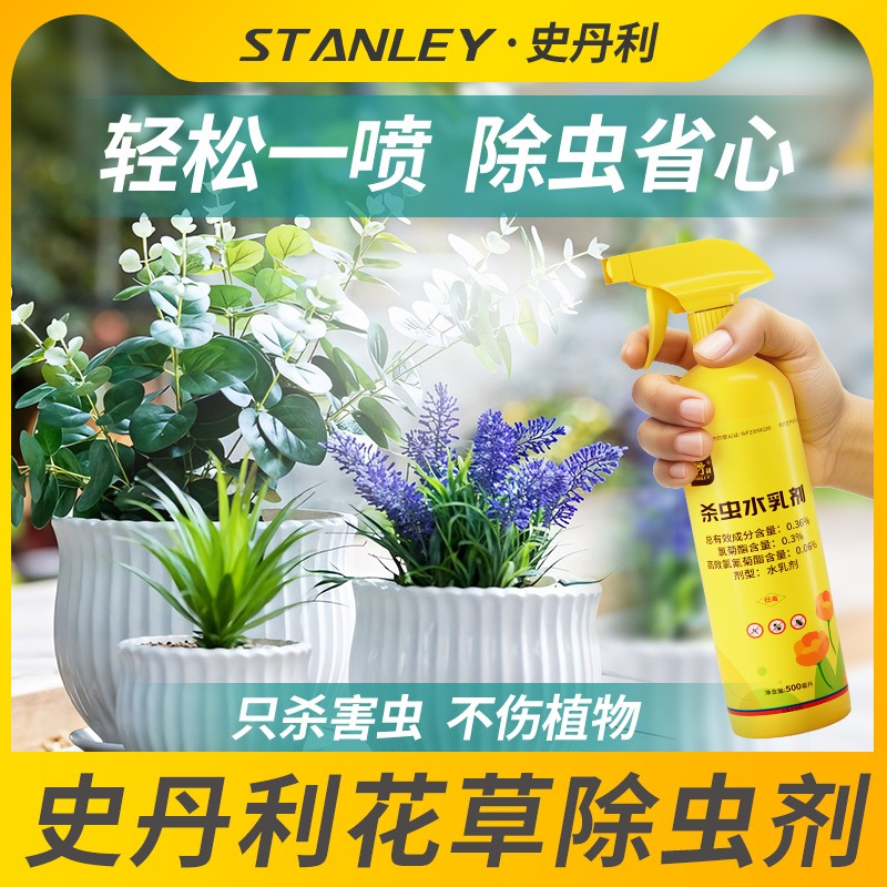 史丹利花卉植物杀虫剂月季花病虫害常用药家用治蚜虫红蜘蛛专用药