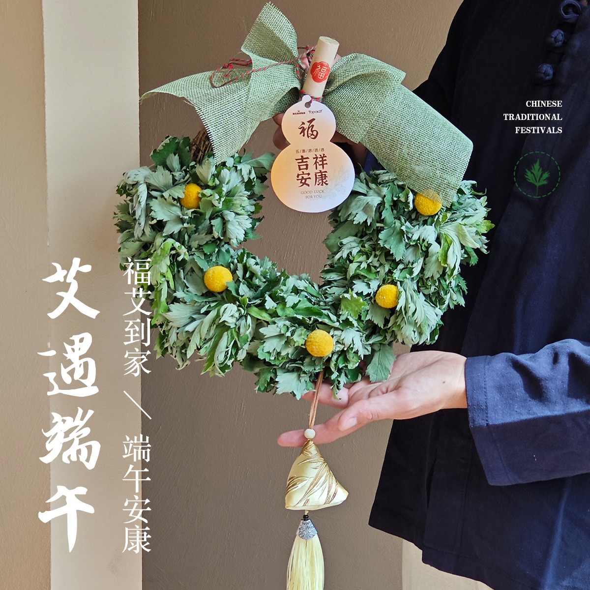 端午手作礼盒新鲜艾草花环手工编制艾绒香囊