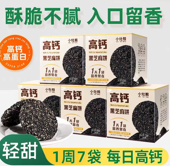 小灶粮高钙黑芝麻饼孕期零食高蛋白营养健康酥脆办公室休闲代餐