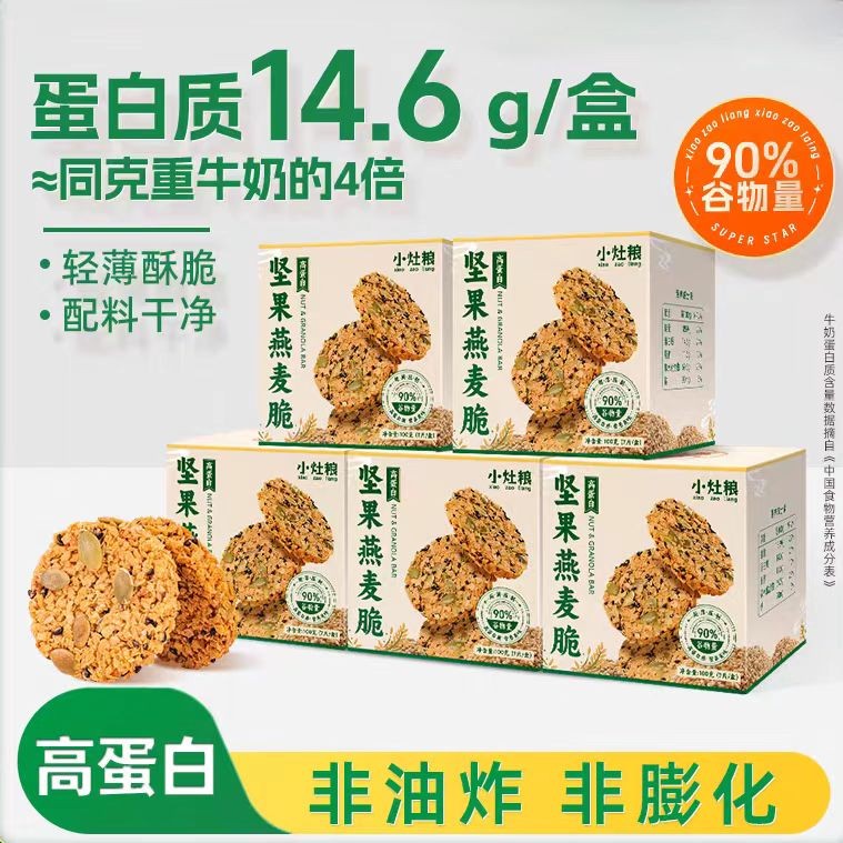 小灶粮坚果燕麦脆片100g /盒饼干燕麦饼早餐代餐0蔗糖健康零食