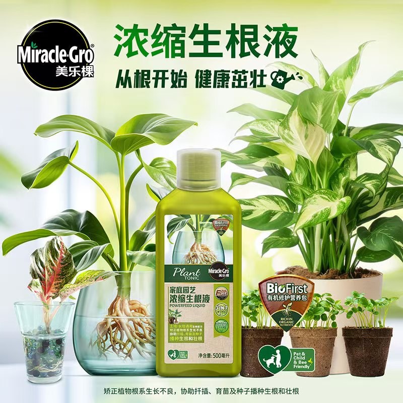 美乐棵家庭园艺浓缩生根液植物通用移栽生根剂壮苗强力植物生根粉