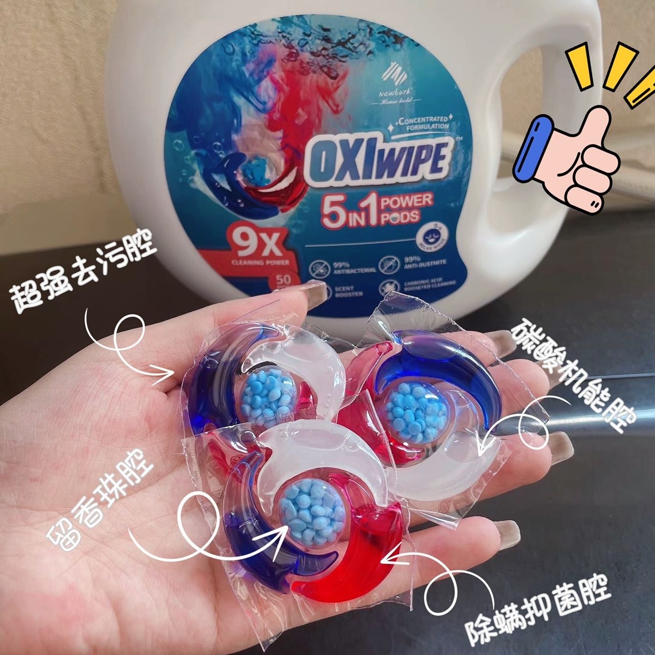 5d酵素洗衣凝珠
