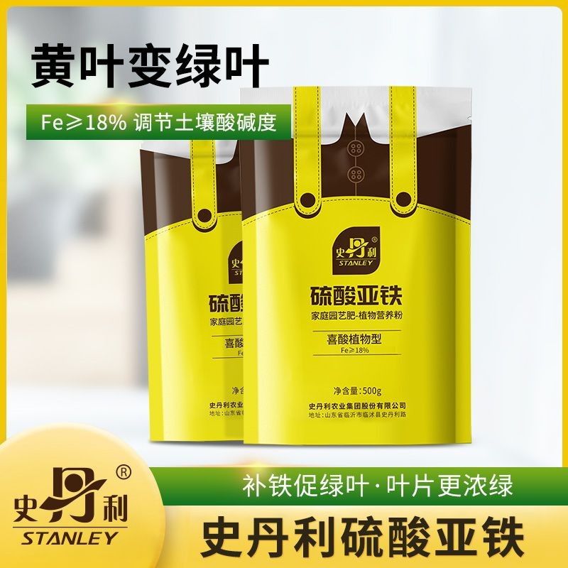 史丹利硫酸亚铁花肥料花卉花用酸性茉莉花杜鹃栀子花桂花树专用肥