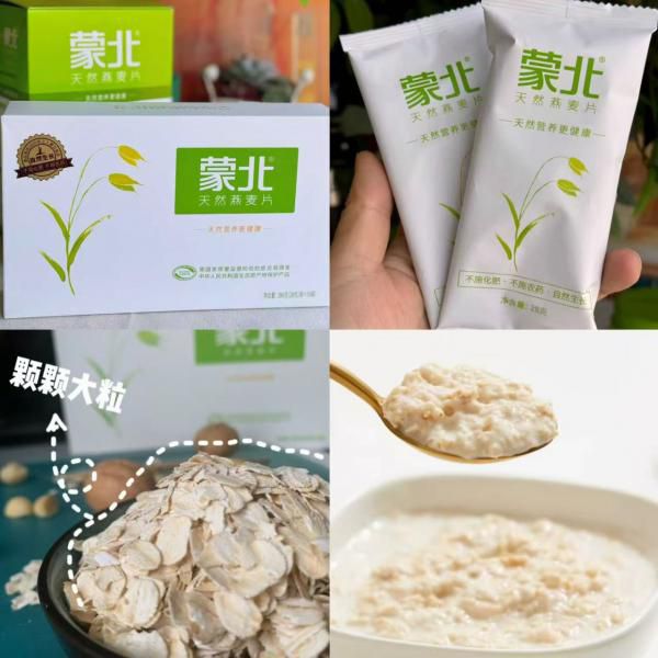 蒙北天然有机燕麦片｜中国欧盟双有机！来自蒙北雪原，全程天然生态种植，雨雪浇灌，不用农药化肥，两年种一季！膳食纤维丰富，软糯香甜麦香浓郁